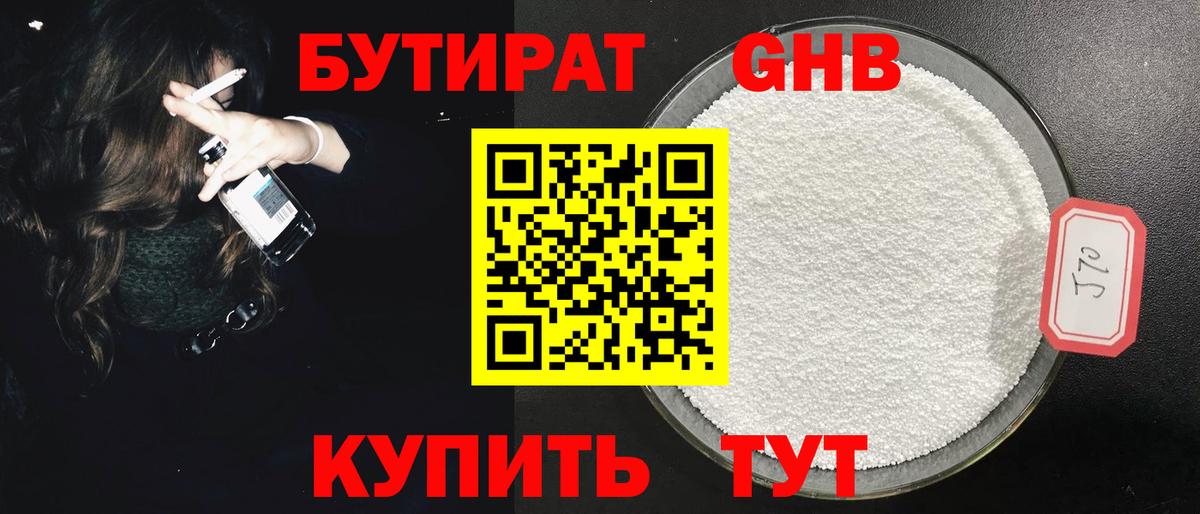 БУТИРАТ бутик  Вход с VPN  Иваново 