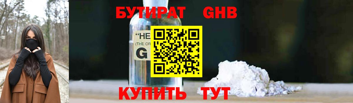 Бутират BDO Иваново