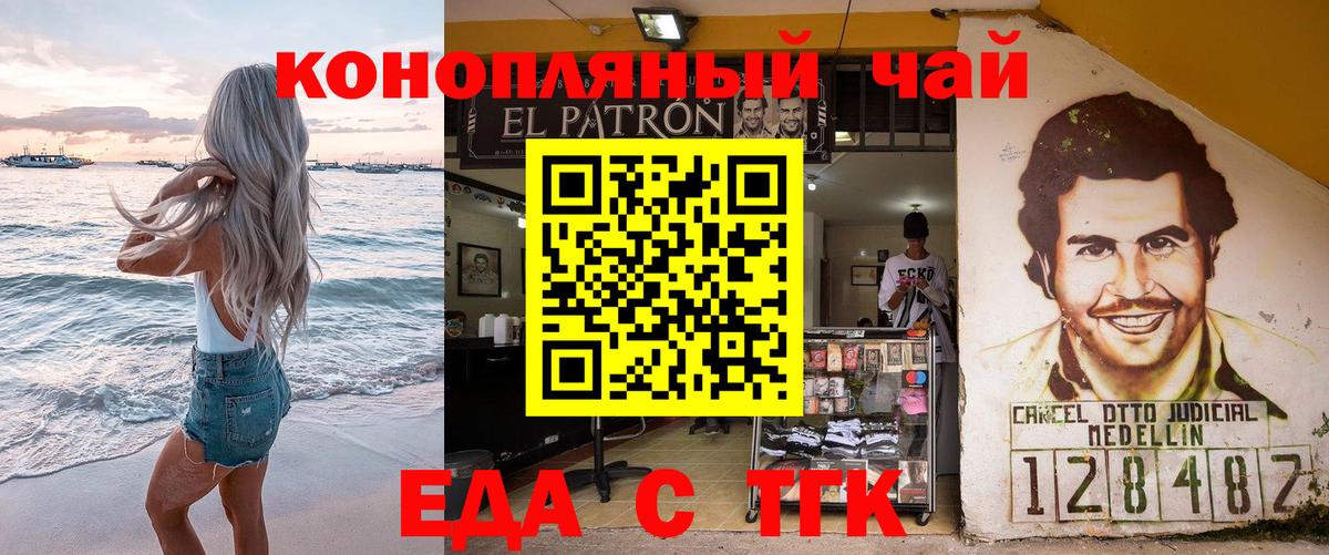 Еда ТГК конопля  Вход с VPN  Иваново 