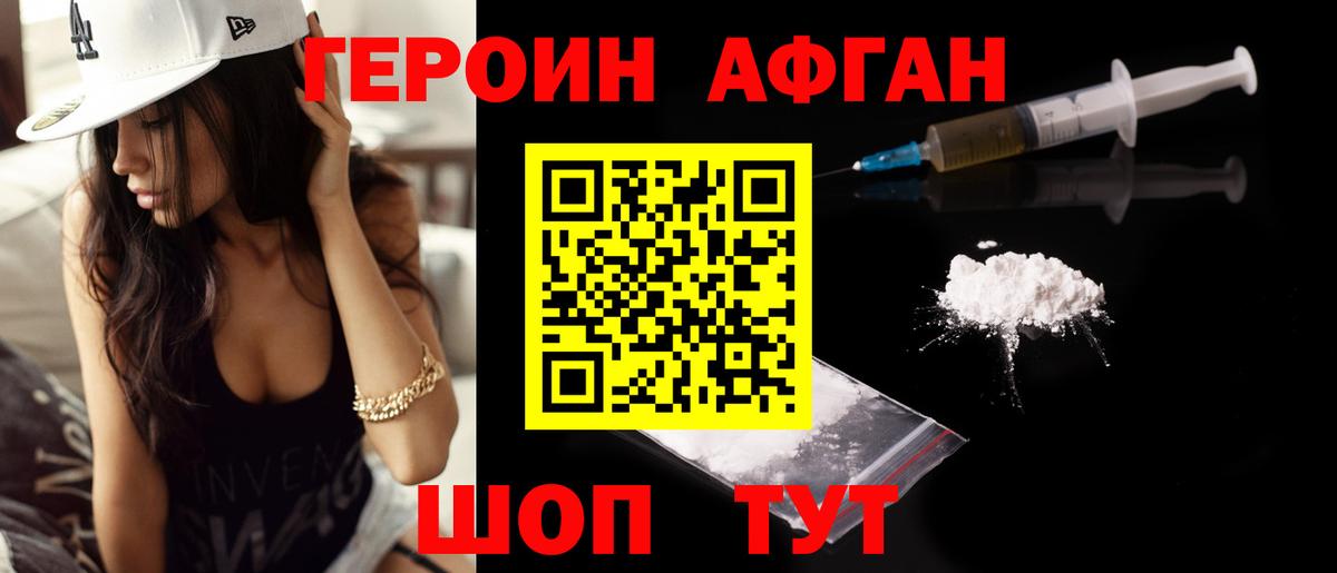 ГЕРОИН VHQ Иваново