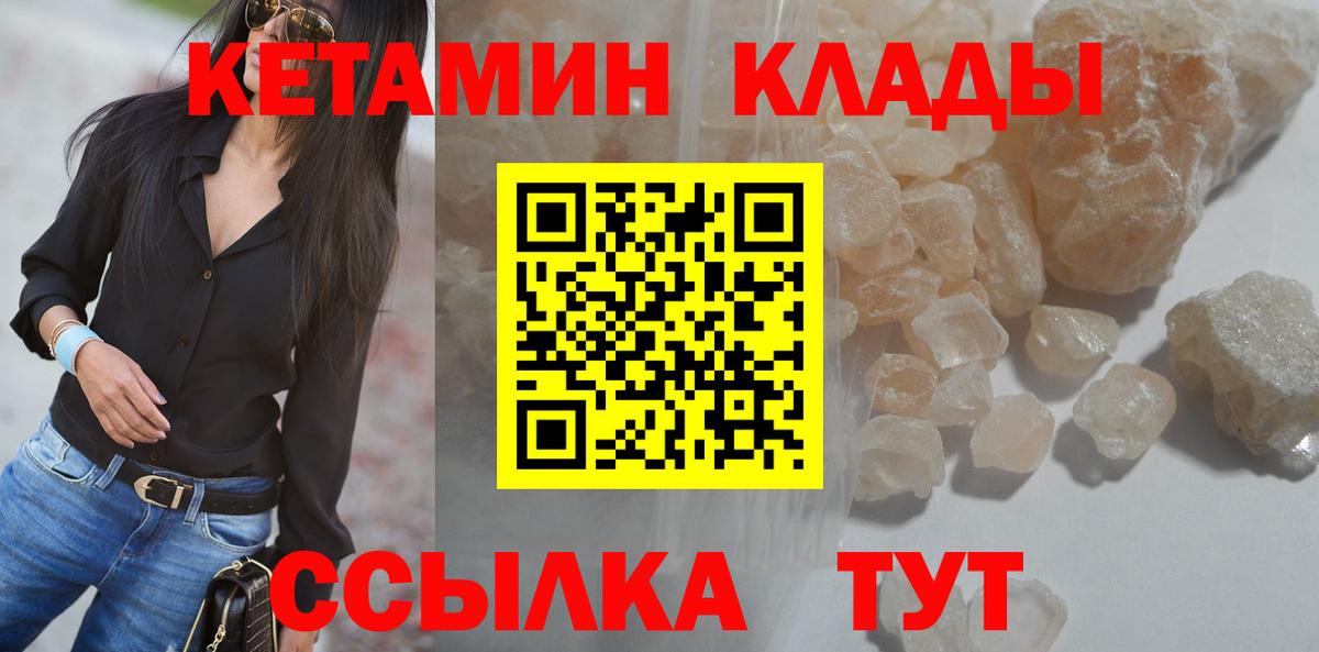 КЕТАМИН VHQ Иваново