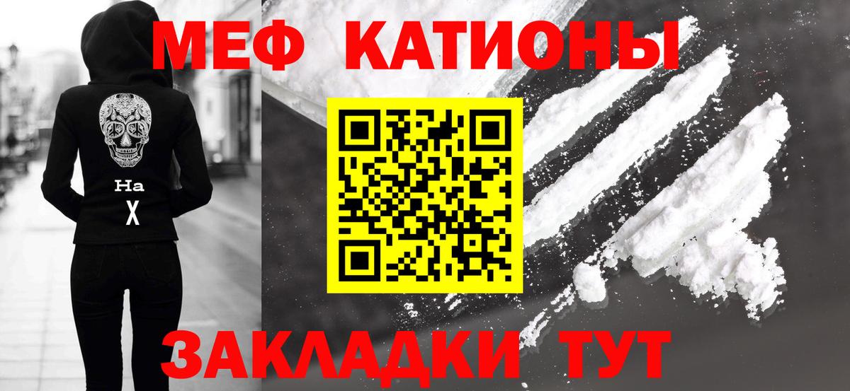 Мефедрон кристаллы Иваново