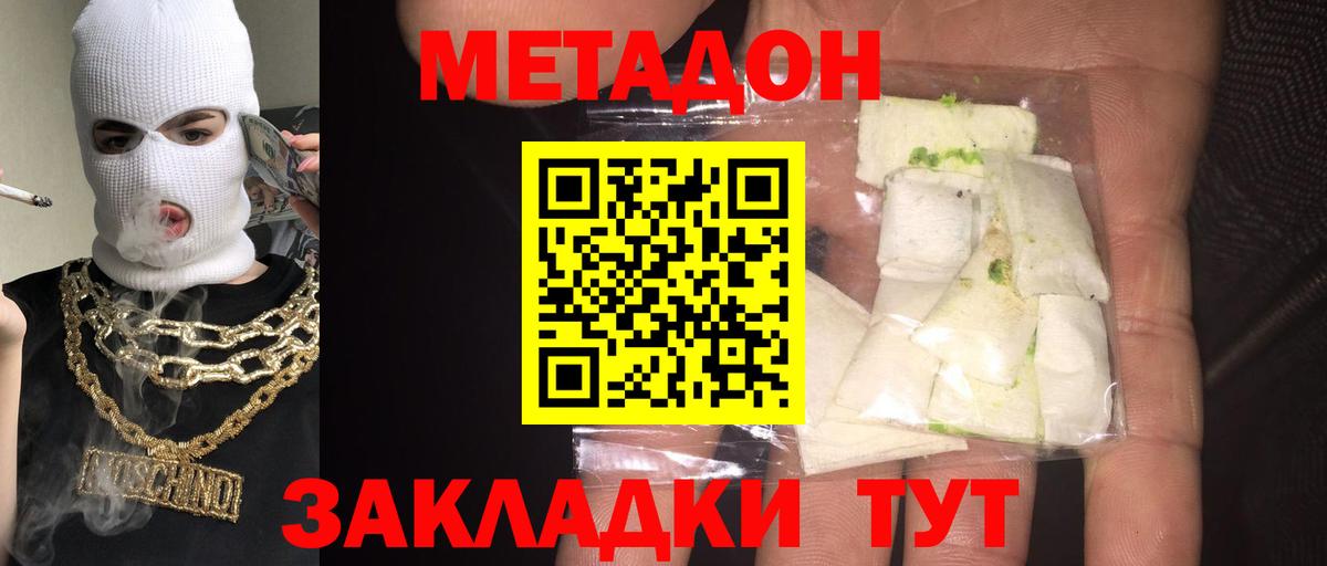 МЕТАДОН мёд  Вход с VPN  Иваново  Метадон кристалл 
