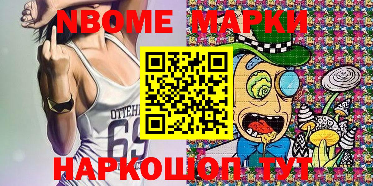 Марки 25I-NBOMe 1,5мг  Марки NBOMe  Иваново  купить наркотики цена  Вход с VPN 