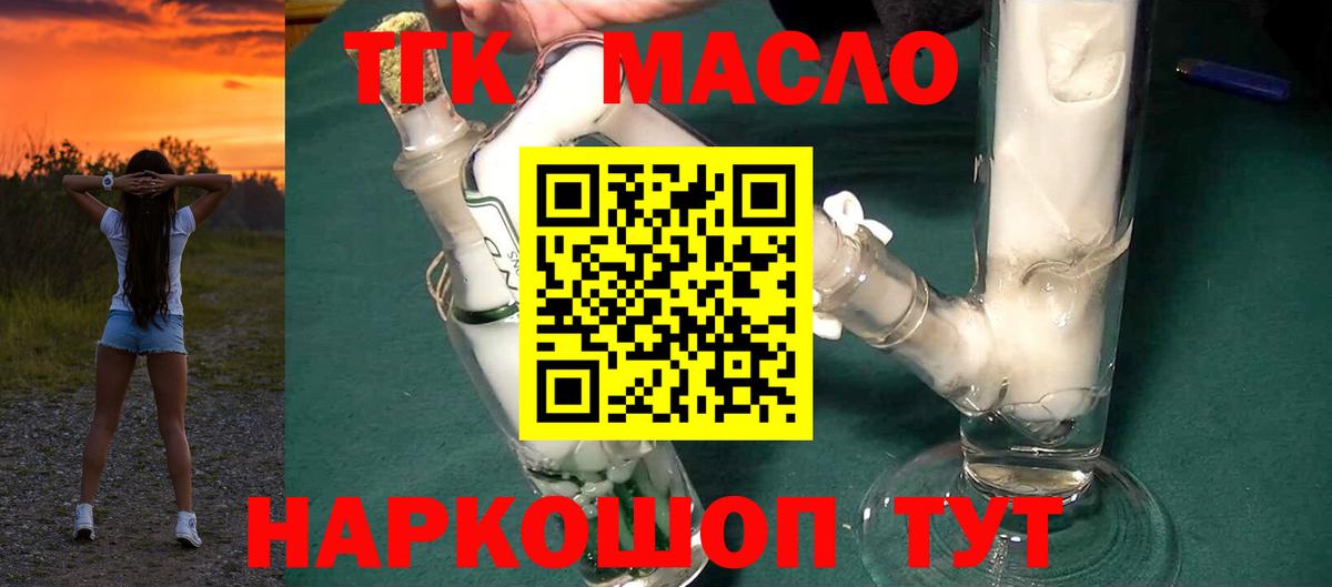 Дистиллят ТГК THC oil Иваново